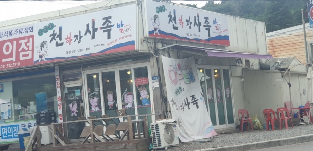 용인 양지의 박광덕의 천하장사 족발집 전경