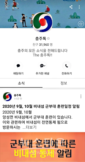 충주톡