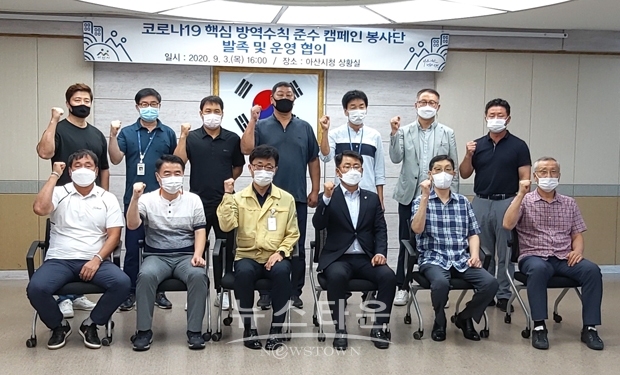 코로나19 핵심 방역수칙 준수 캠페인 봉사단 발족식