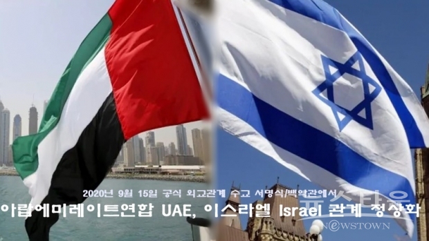 이스라엘은 베냐민 네타냐후 총리, UAE는 압둘라 외교장관이 각각 대표단을 이끌 것으로 알려졌다.
