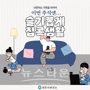추석 집콕