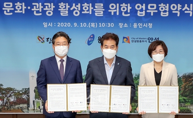 9월 10일 오전, 용인시청에서 김홍장 당진시장(좌측)과 백군기 용인시장(중앙), 김보라 안성시장(우측)이 참석한 가운데 문화관광 활성화를 위한 업무협약을 체결했다.