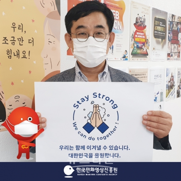 스테이 스트롱(stay strong)캠페인 동참 / 고득용기자 [dukyong15@naver.com] ⓒ뉴스타운