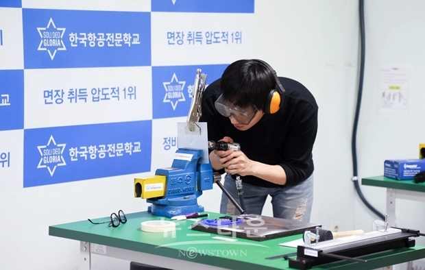 한국항공직업전문학교
