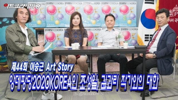 제44회 이승근 Art Story(김한정 기자)
