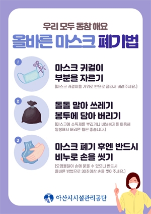 코로나바이러스19 극복 사용 마스크 귀걸이 자르고 버리기 캠페인