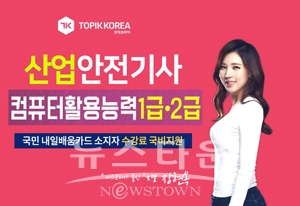 토픽코리아