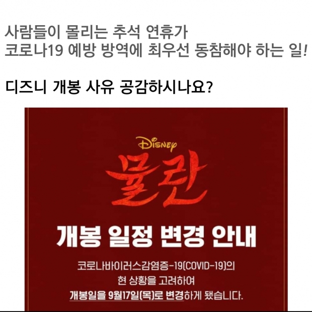 [카드뉴스 칼럼] 디즈니 뮬란 개봉일정 연기 사유
