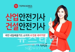 토픽코리아