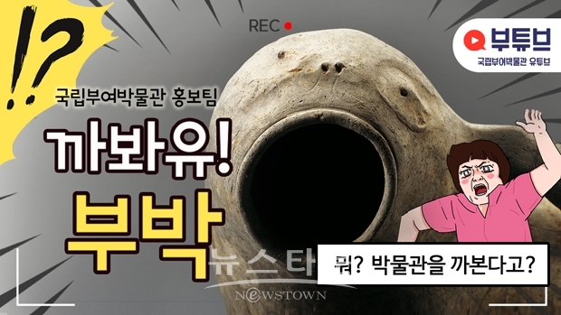 까봐유, 부박!