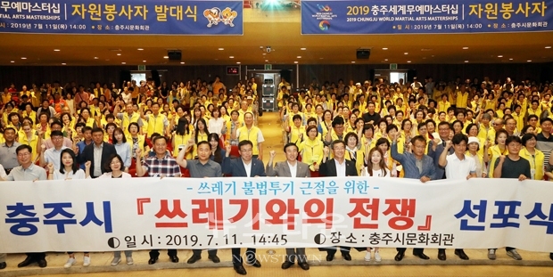 2019년 7월 ‘쓰레기와의 전쟁’ 선포식