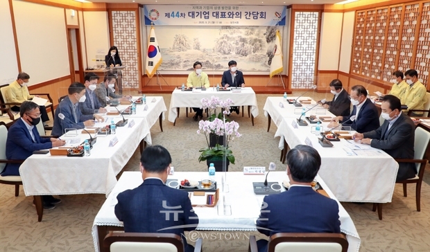 제44차 대기업 대표와의 간담회