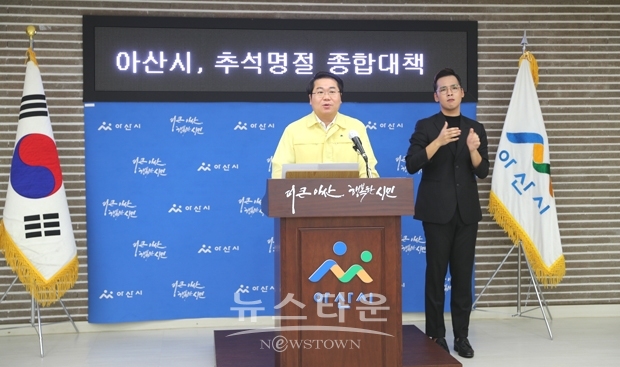 오세현 시장이 9월 22일 오전, 시청 브리핑룸에서 비대면 영상브리핑을 열고 추석연휴 종합대책 발표와 코로나19 방역에 초점을 맞춰 안전·경제·교통·보건·복지·환경·청렴 등 7대 분야 추진사항을 발표했다.