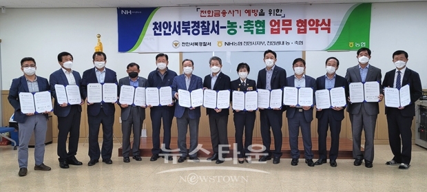 전화금융사기 예방 업무협약식