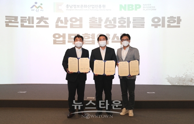 콘텐츠 산업 활성화를 위한 업무협약식