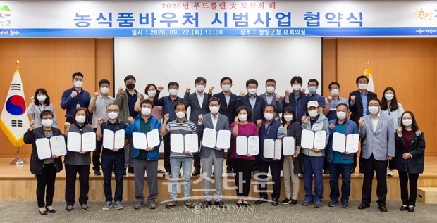 농식품바우처 시범사업 협약식