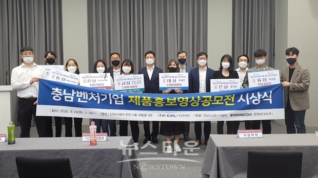 ‘충남 벤처기업 제품홍보 영상 공모전’ 시상식