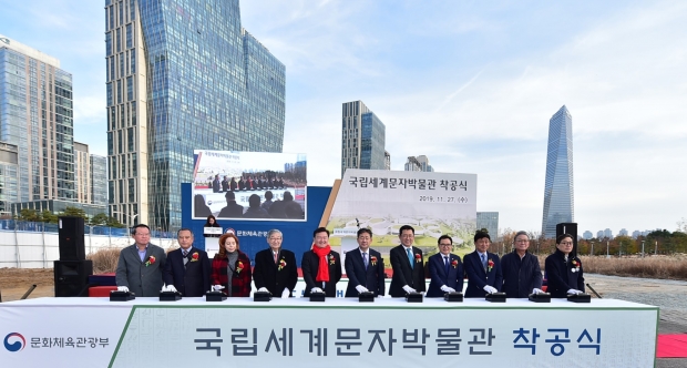 지난해 국립세계문자박물관 착공-2019.11.27 송도 센트럴파크