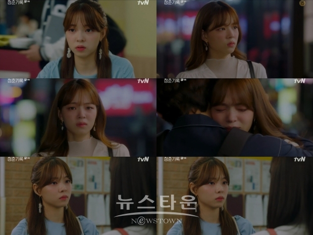 ‘청춘기록’ 조유정, 현실의 벽 극복하고 사랑 이룰까?