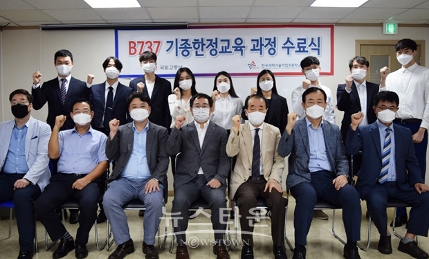 B737 기종한정 교육 수료식