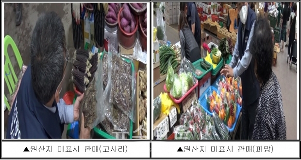 부산시 특별사법경찰과(이하 특사경)는 지난 8월부터 9월까지 「농수산물의 원산지 표시에 관한 법률」 위반 혐의로 11곳을 적발했다(사진-부산시)