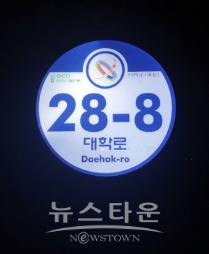 태양광 LED 건물번호판