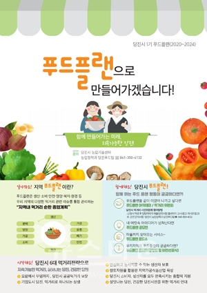 푸드플랜 홍보물