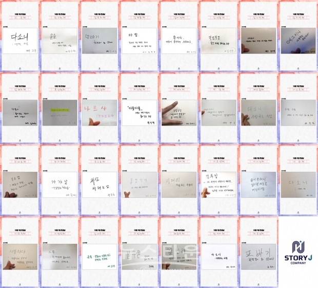 스토리제이컴퍼니, 제574돌 한글날 기념 31人 31色 손글씨 공개