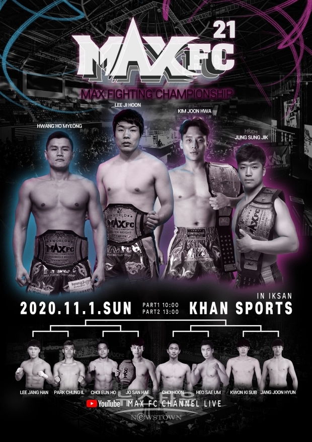 칸스포츠 MAXFC 21 전 대진표 확정 및 대회 포스터 발표