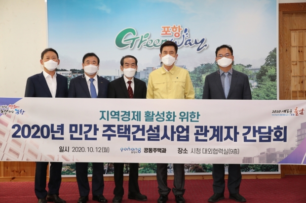 사진설명 : (왼쪽부터) 김성민 신원종합개발(주) 사장, 최병호 삼구건설(주) 대표이사, 곽선기 (주)서희건설 대표이사, 이강덕 포항시장, 노재원 현대건설(주) 상무이사
