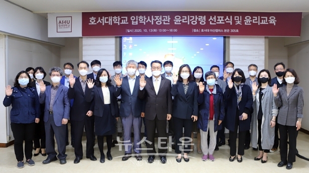 입학사정관 윤리강령 선포식