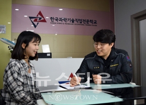 한국과학기술직업전문학교