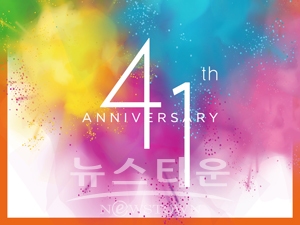 개점41주년 기념 행사