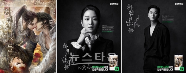 “주지훈·서예지의 웹소설 ‘하렘의 남자들’, 누적 다운로드 수 1500만 돌파!”