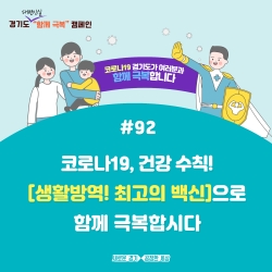 함께 극복 캠페인 포스터