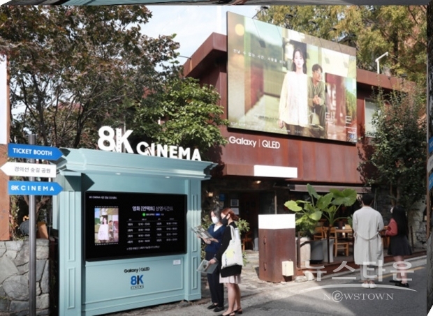 연남동 삼성 8K 시네마의 전경, 삼성전자가 8K 영화 언택트를 관람할 수 있는 8K 시네마를 서울 연남동과 성수동에서 운영한다