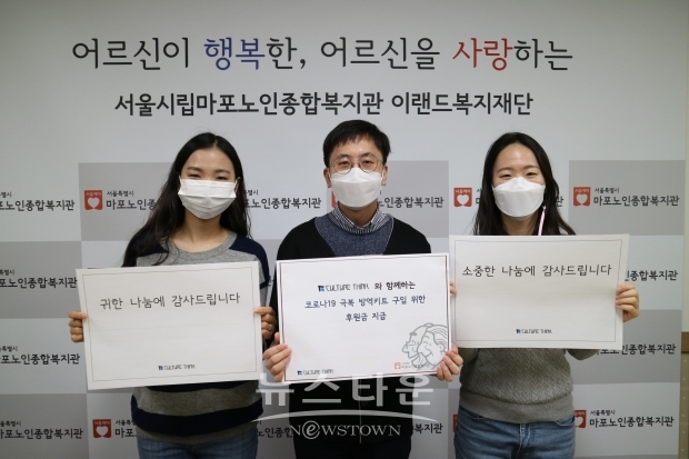 컬쳐띵크가 시립마포노인종합복지관에 기부금을 전달했다. (사진제공=시립마포노인종합복지관)