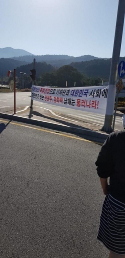 청평 통일교 본부 인근 도로에 현수막이 게시돼 있다.