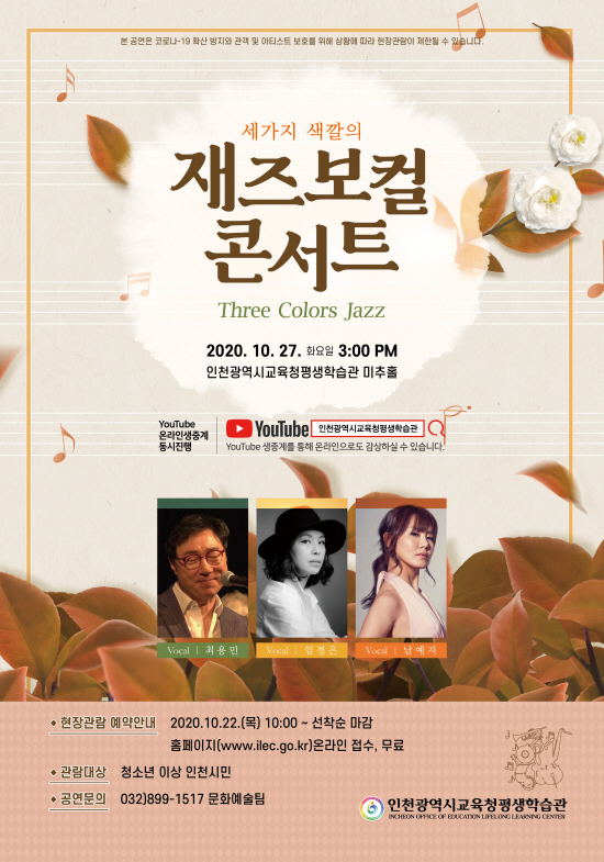 세 가지 색깔의 재즈보컬 콘서트 포스터
