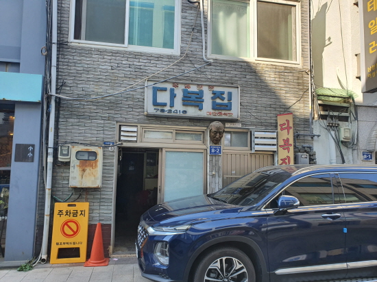 이어가게로 선정된 간이주점 다복집
