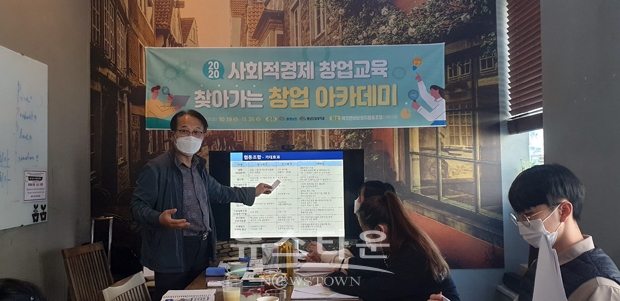 찾아가는 사회적경제 창업 교육아카데미