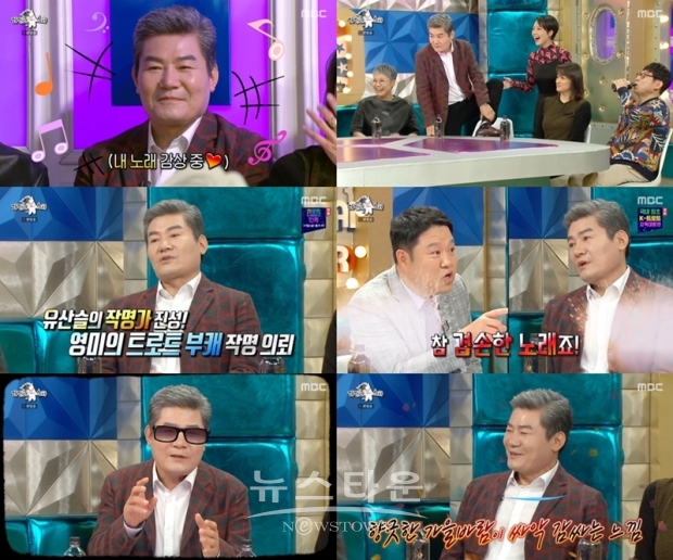 [사진 출처: MBC ‘라디오스타’]