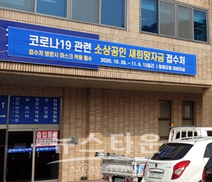 소상공인 새희망자금 접수창구