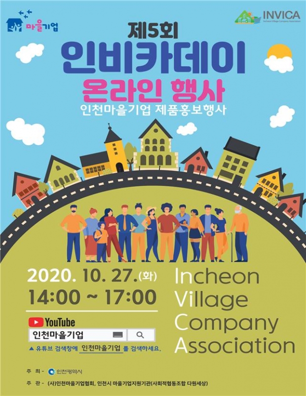 제5회 인비카 데이 포스터