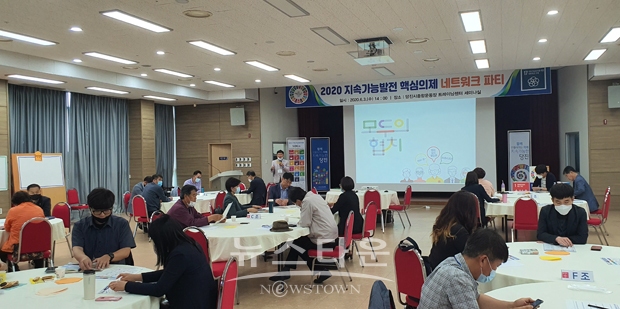 지난 6월 실시한 지속가능발전 핵심의제 네트워크 파티