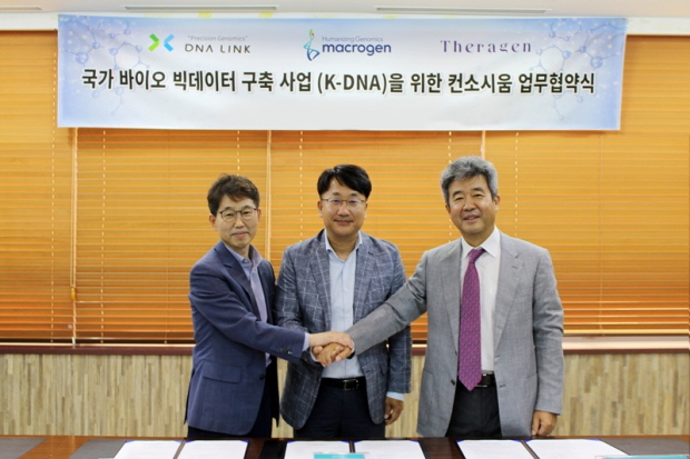 K-DNA 컨소시엄 협약식(좌 황태순 테라젠바이오 대표, 가운데 이수강 마크로젠 대표, 우 이종은 디엔에이링크