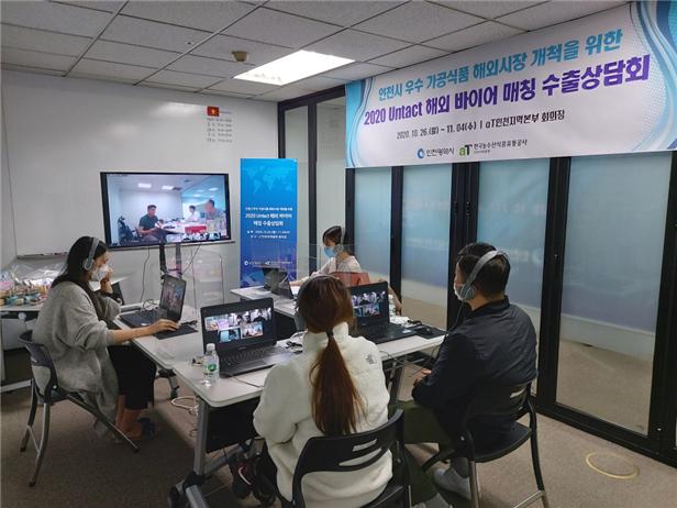 온라인 수출상담회 현장 사진