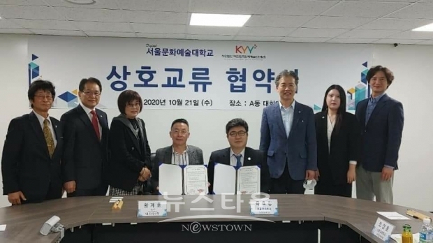 서울문화예술대학교-대한민국연예예술인연합회 협약식