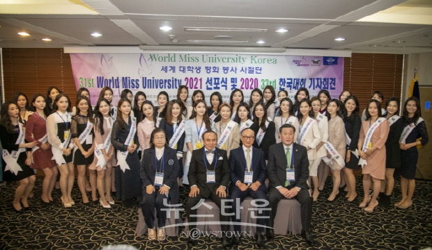 월드미스유니버시티 33회 한국대회 기자회견(김한정 기자)