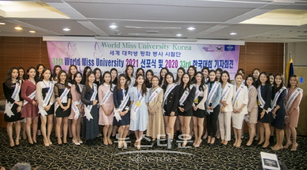 월드미스유니버시티 33회 한국대회 기자회견(김한정 기자)